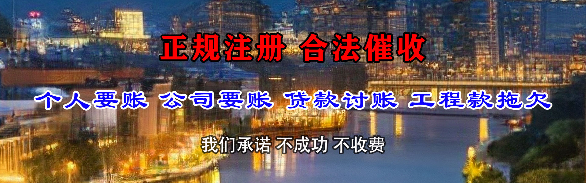 东港清债公司